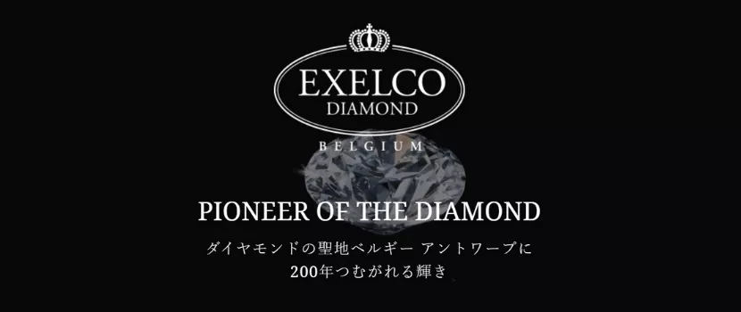 人氣日本婚戒品牌第2名：EXELCO DIAMOND