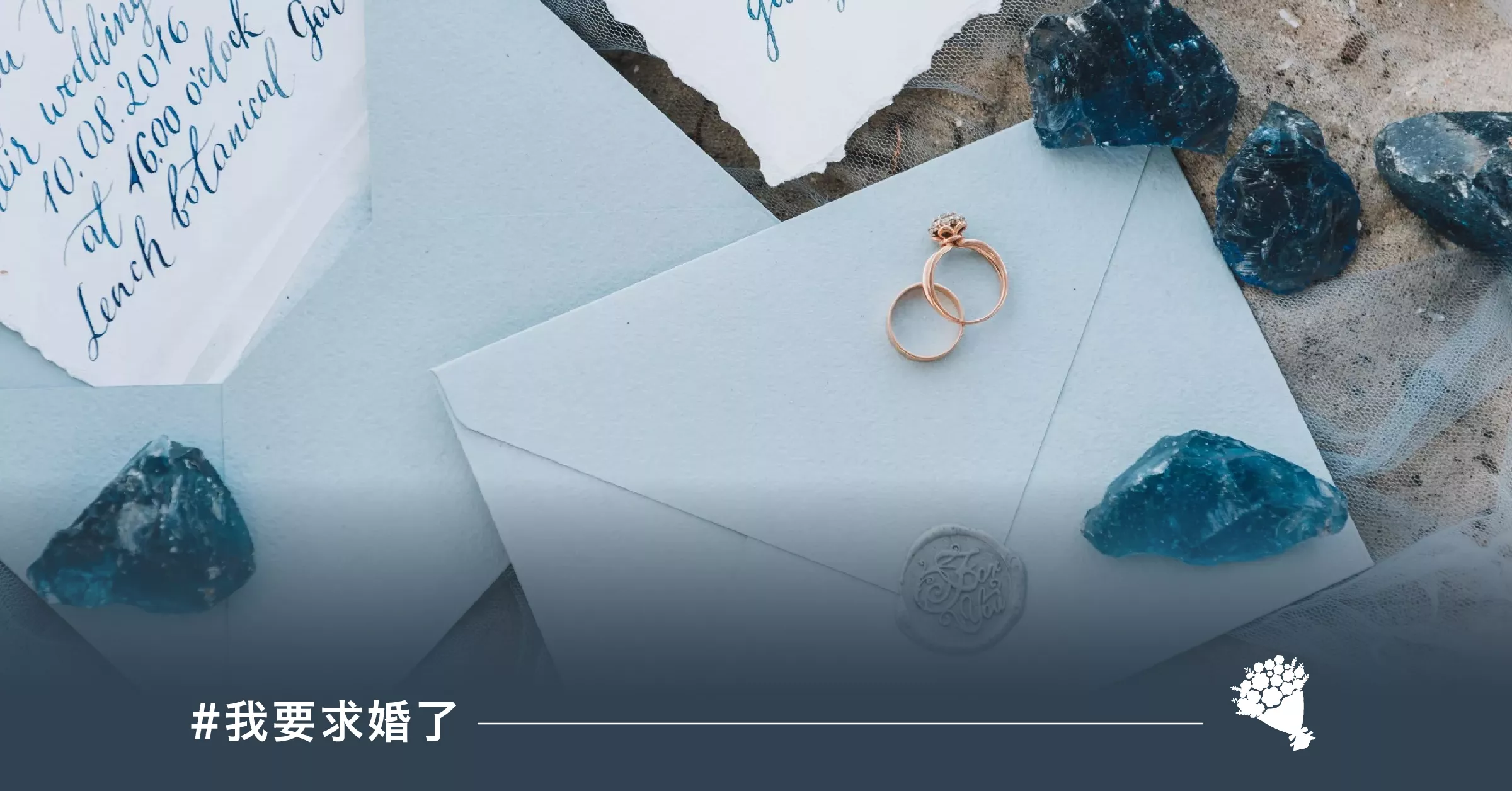 求婚到結婚流程懶人包：超實用結婚時間表，幫你擺脫結婚焦慮！